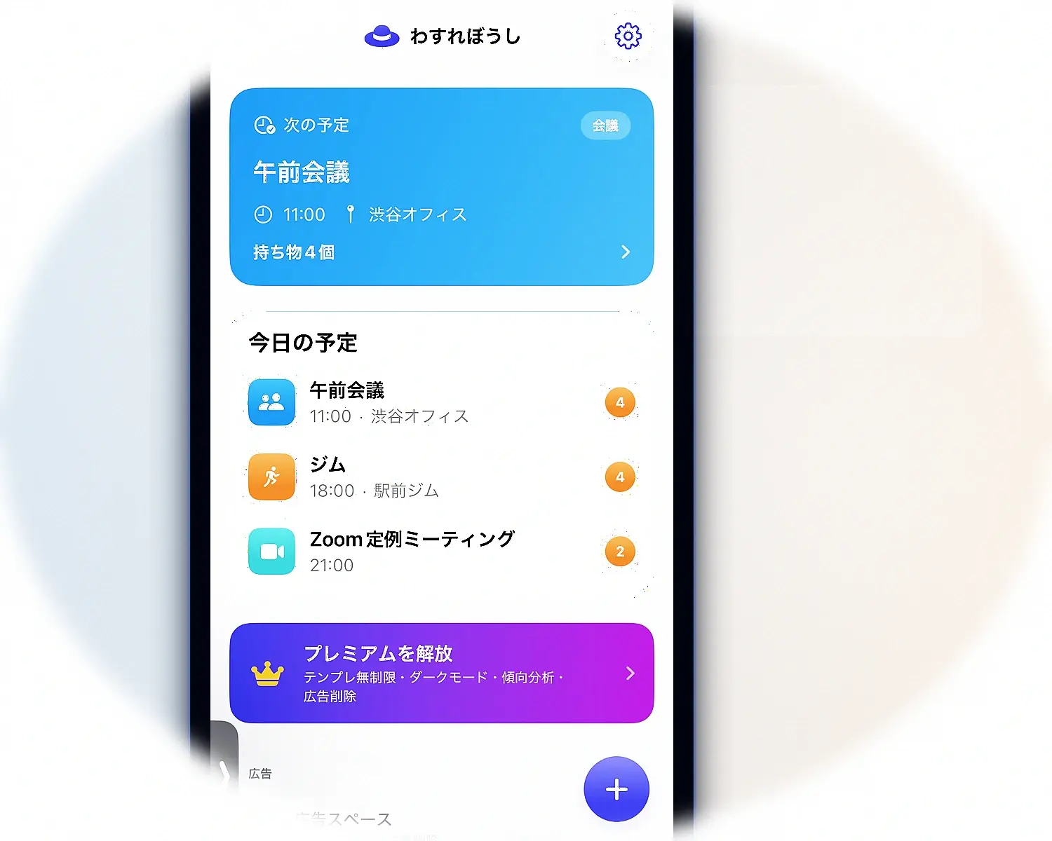 加工済みホーム画面ビジュアル