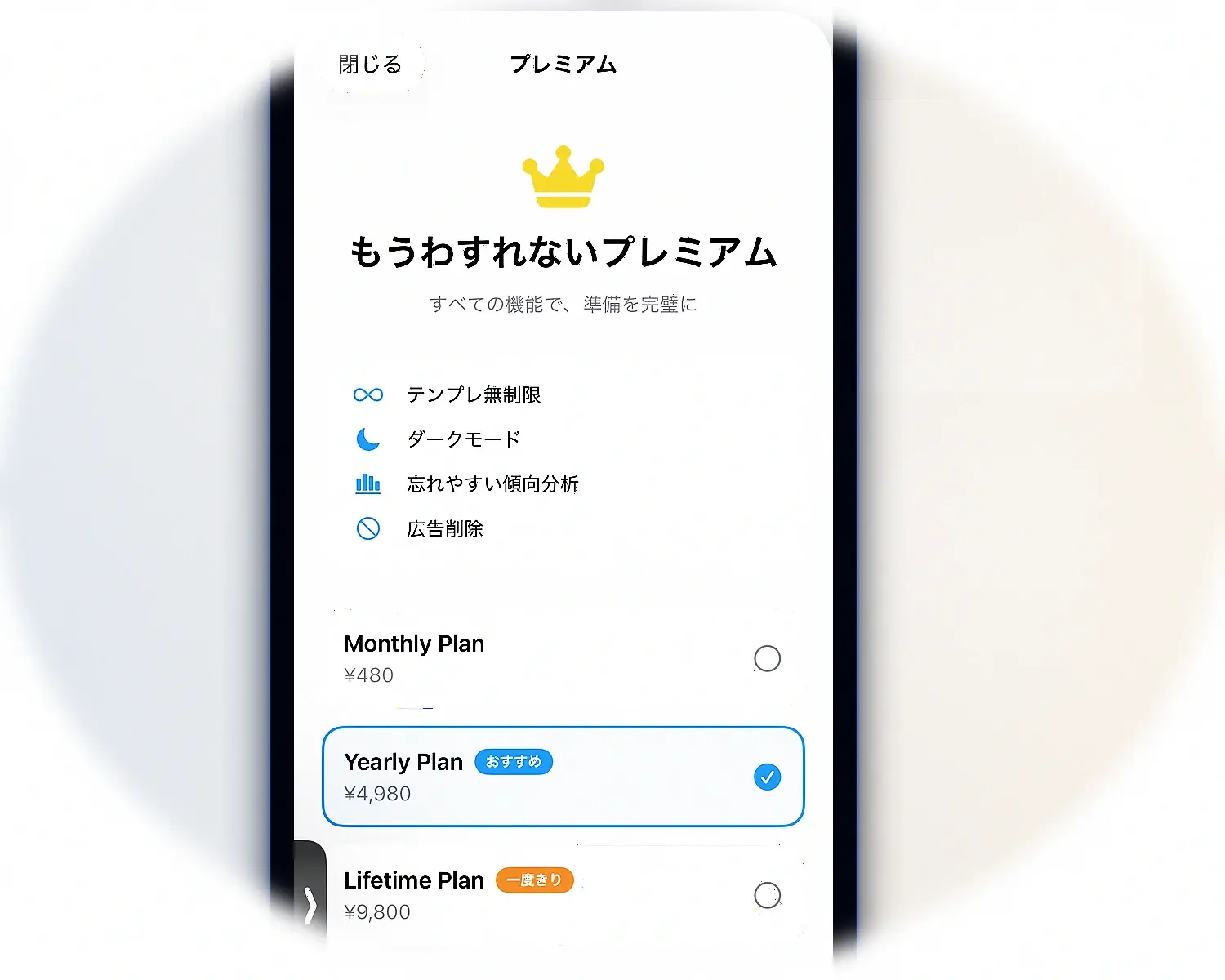 Reminder Flow の加工済みUIビジュアル