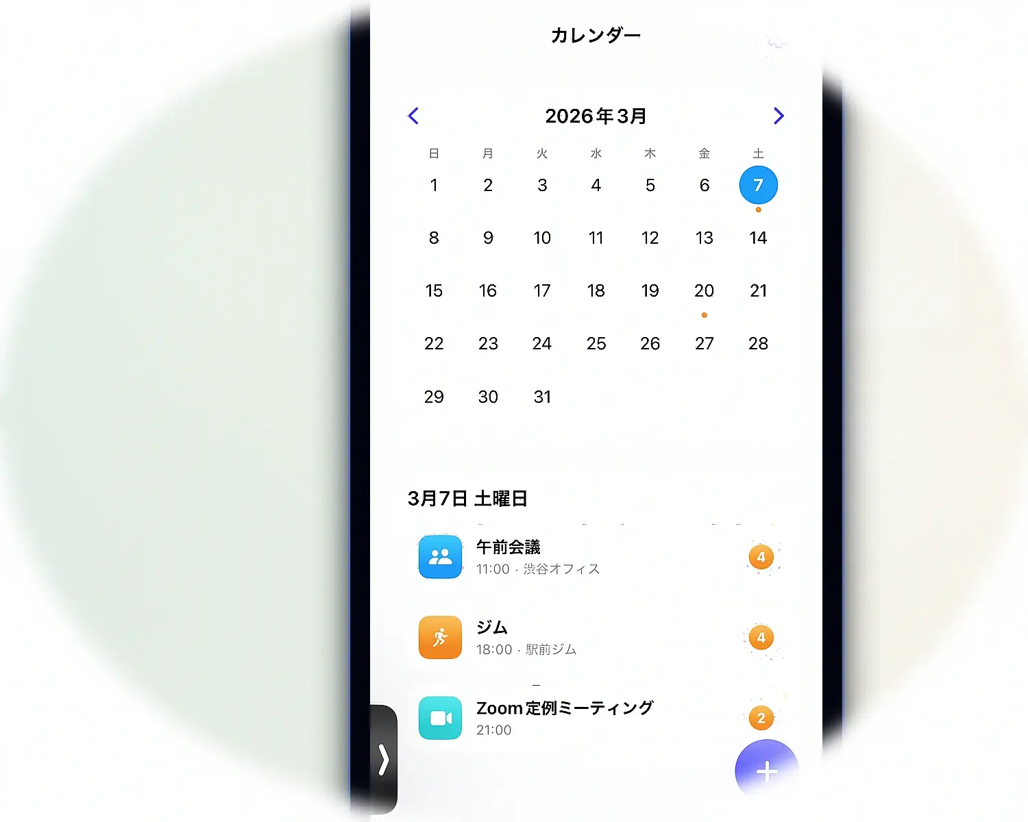 Schedule Sync の加工済みUIビジュアル